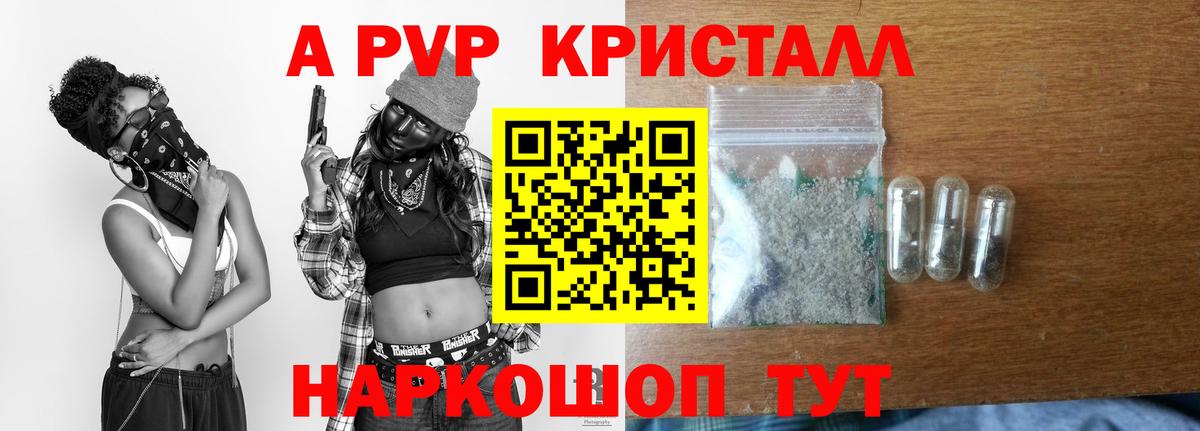 A PVP крисы CK Кингисепп