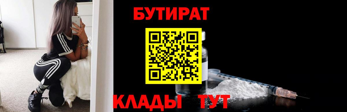 БУТИРАТ  Вход с VPN  Кингисепп  Бутират 1.4BDO 