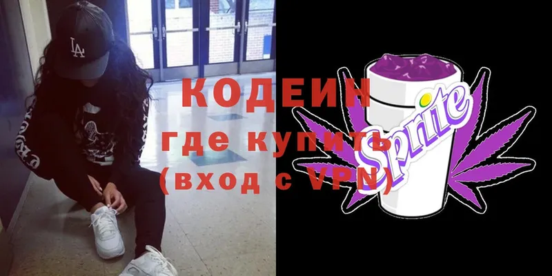 Кодеиновый сироп Lean Purple Drank  Кингисепп 