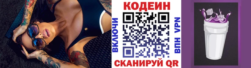 Codein напиток Lean (лин)  где найти   Кингисепп 
