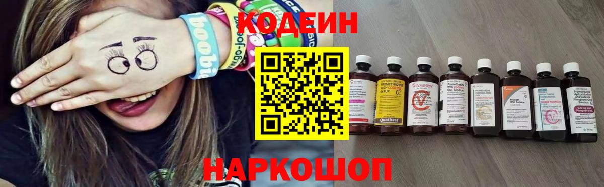 Кингисепп  Codein напиток Lean (лин)  Кодеин Purple Drank  Вход с VPN 