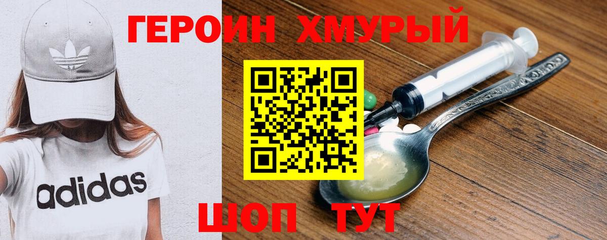ГЕРОИН Афган  Вход с VPN  Героин  Кингисепп 