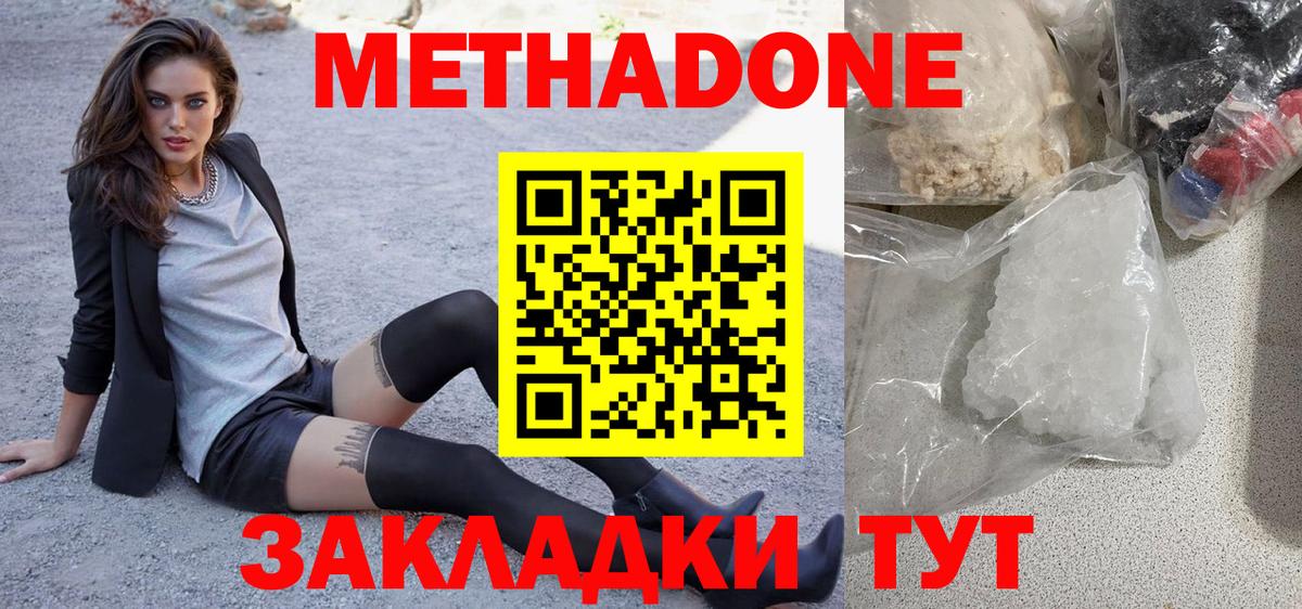 Метадон мёд  Вход с VPN  МЕТАДОН кристалл  Кингисепп 